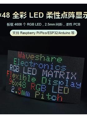 RGB-Matrix-P2.5-96x48-F全彩LED点阵距柔性显示屏亮度可调可弯曲