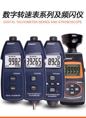 DT2234E非接触式测速仪 SM6240C精密频闪仪 光电频仪两用转速表