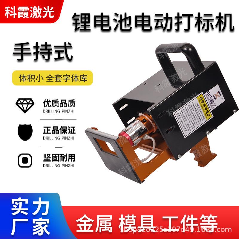 手持电动打标机钢印打码机车架号模具铁铝不锈钢打刻机触屏一体机