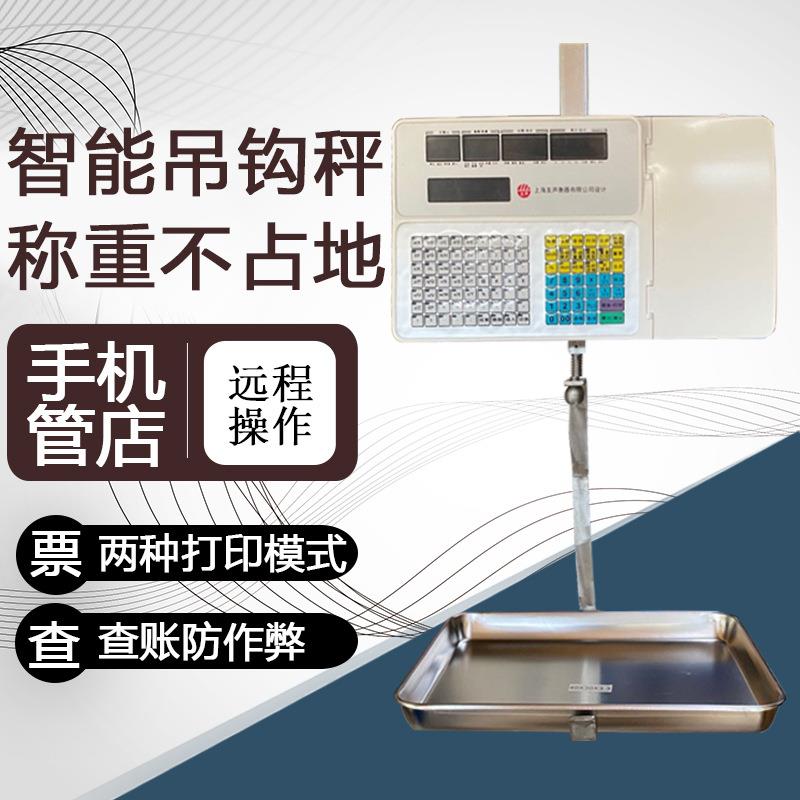 友声TM-30A吊钩型收银条码秤不干胶标签秤称重打印秤悬挂式电子秤
