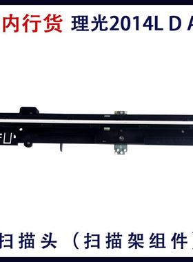 原装拆机理光MP2014 2014D 2014AD扫描头扫描器扫描架组件