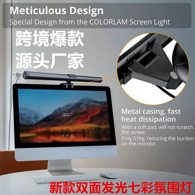 七彩跑马rgb幻彩电脑显示器屏幕壁挂灯读屏灯游戏电竞氛围护眼灯