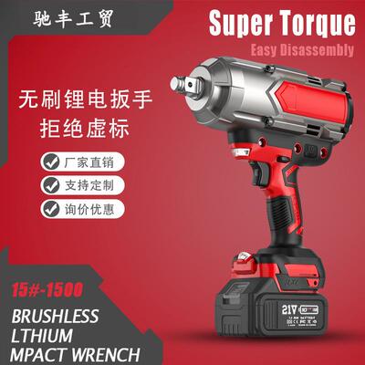 跨境1500N.m无刷锂电冲击扳手21V充电扳手汽修木工架子工锂电工具