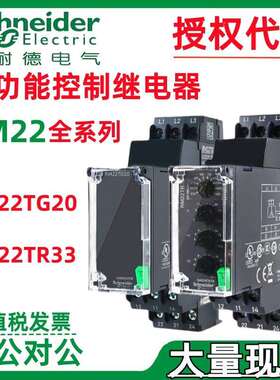 施耐.德相序保护RM22TG20 RM22TR33 RM22TU23三相控制监测继电器