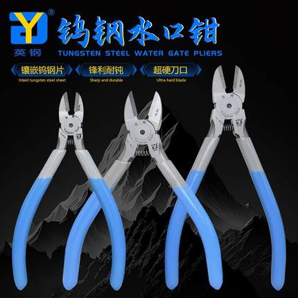 英钢工业级钨钢水口钳平口钳模型钳YG-WA05 W21 W22偏口钳冷剪钳