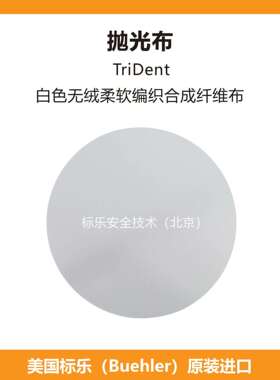 Buehler抛光布407518标乐抛光布407520标乐TriDent抛光布407522