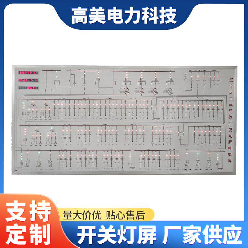 配电室变电所开关站电力模拟屏灯光马赛克模拟图板可手动模拟操作