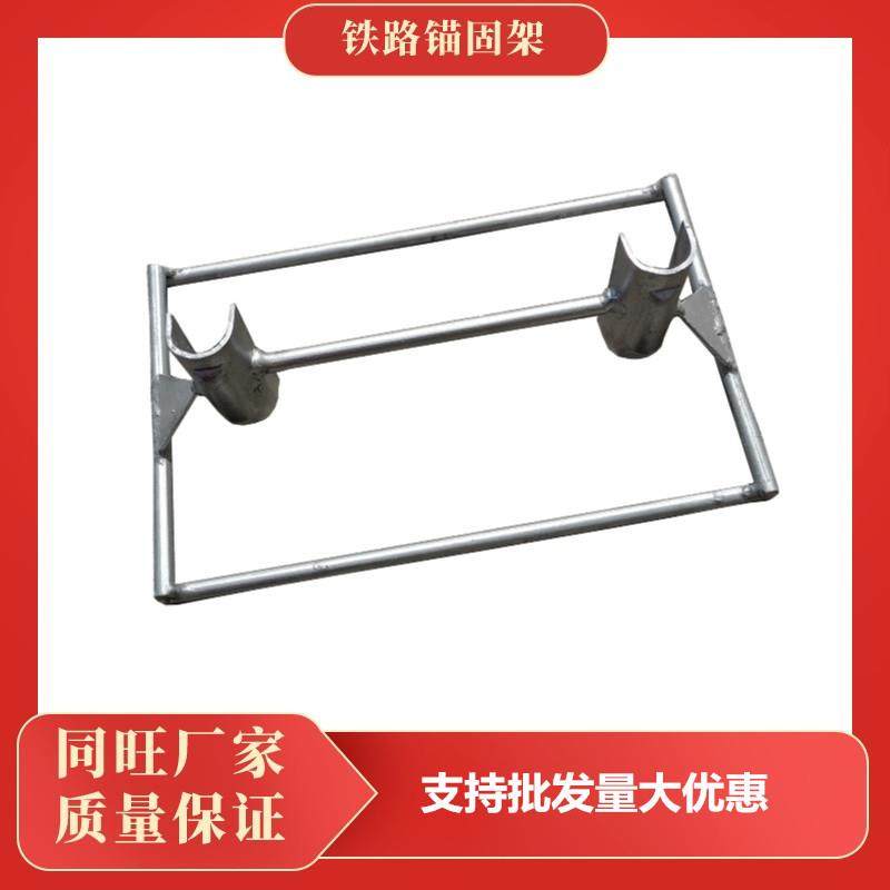 II型道钉锚固架 III型铁路磁吸锚固架 双头定位准确锚固凿好操作