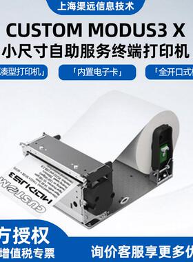CUSTOM MODUS3嵌入式热敏打印机自助服务终端防卡纸小票打印机