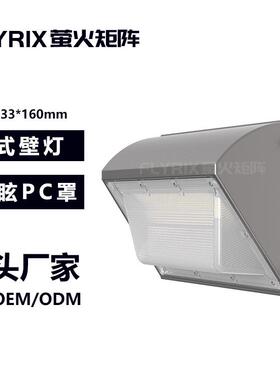 工业区/厂房外墙壁装式路灯单头下照型 40W50W100WLED墙角灯