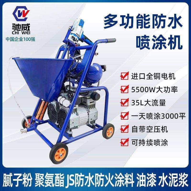 多功能喷防水涂料机腻子粉聚氨酯JS真石漆水泥浆全自动腻子喷涂机
