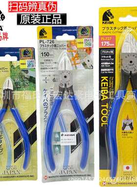 KEIBA PL-726 六寸水口钳 塑料水口剪钳 电子剪精密