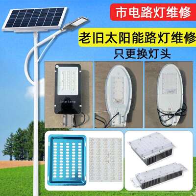 太阳能路灯维修更换 老旧led路灯头维修 路灯光源板芯片维修改造
