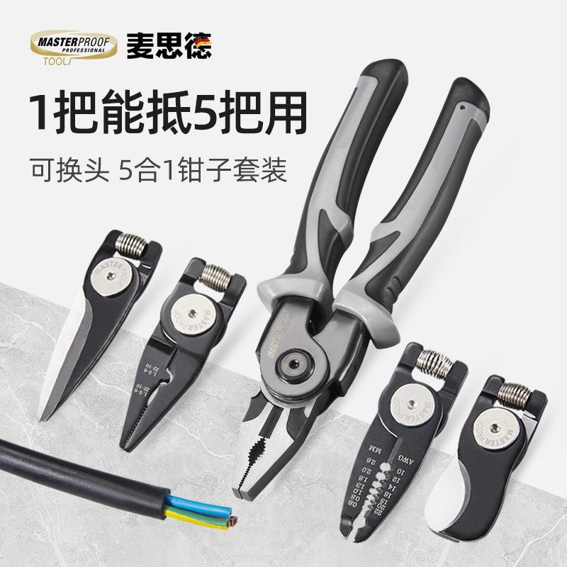 五合一多功能换头钳子钢丝钳尖嘴钳老虎电工钳剥线钳压线钳