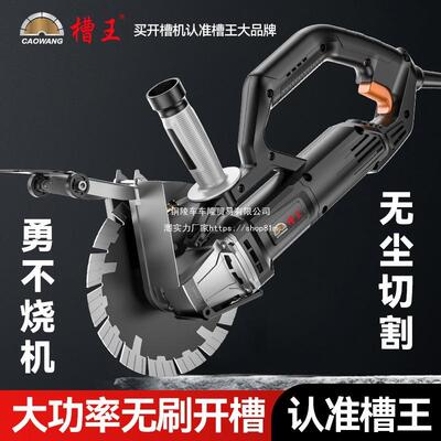 槽王无刷开槽机新款混凝土墙面水电安装线管线盒切割机开槽