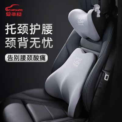爱车屋汽车记忆棉头枕车用座椅舒适腰靠夏季车载靠枕护颈垫腰靠