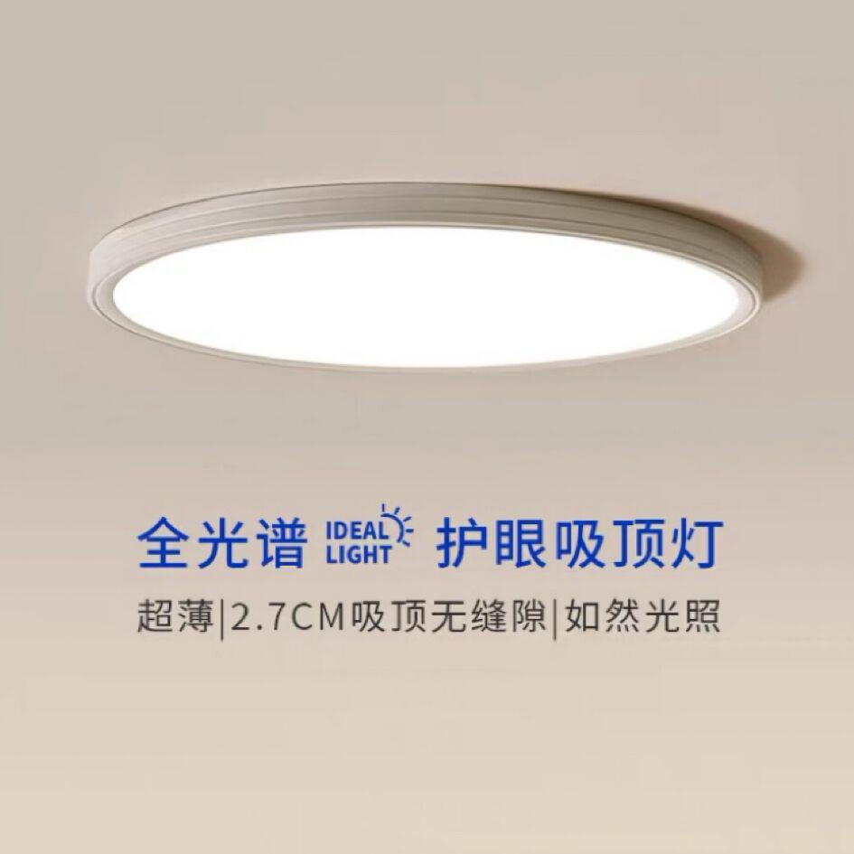 现代极简全光谱高显指防蓝光护眼超薄儿童房吸顶灯书房阳台玄关灯