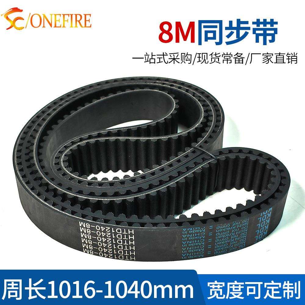 橡胶同步带 HTD 8M 1016/1024/1032/1040 节距:8MM 宽20/25/30/40