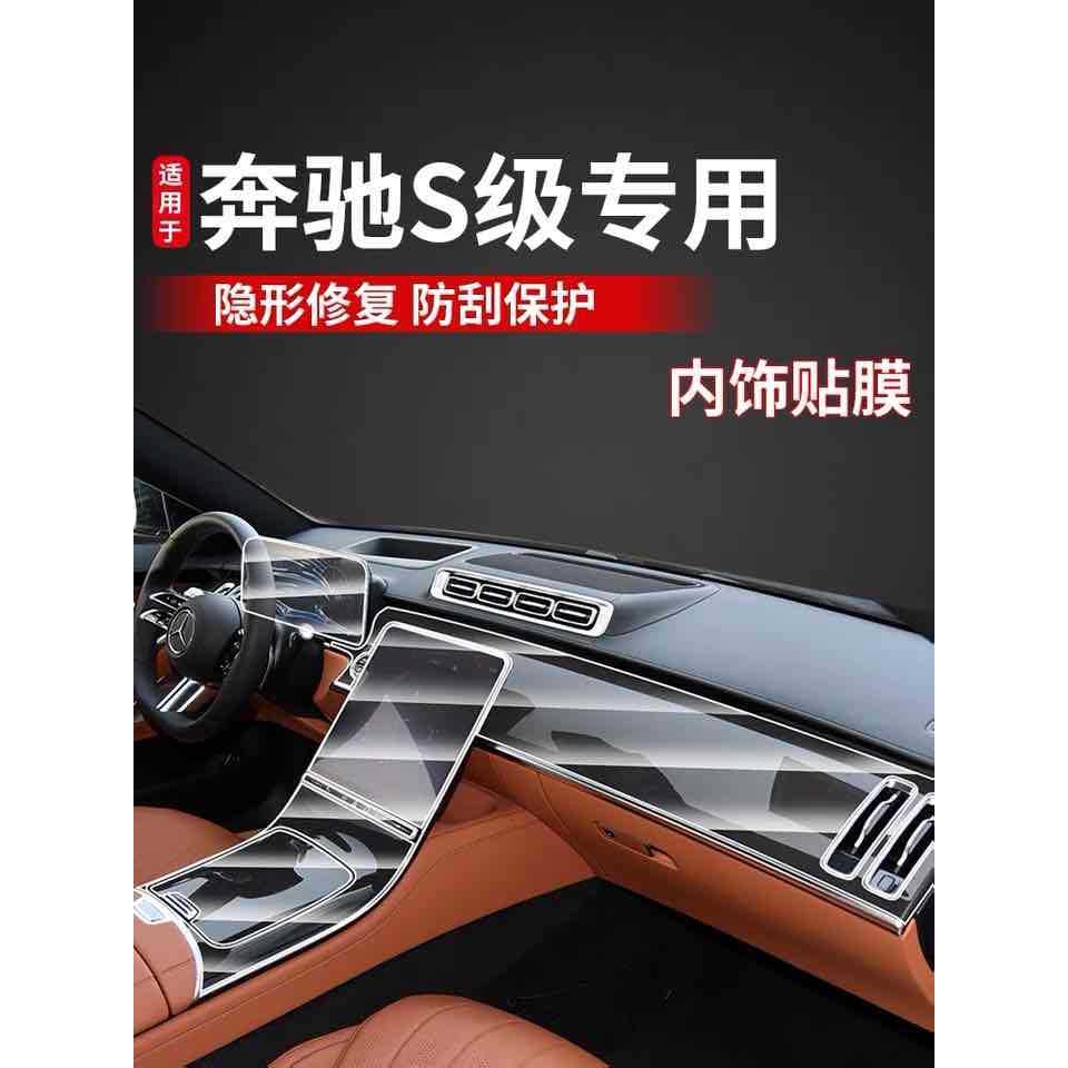 21款奔驰S级S400/450/500L中控导航仪表显示屏幕钢化膜车内饰贴膜