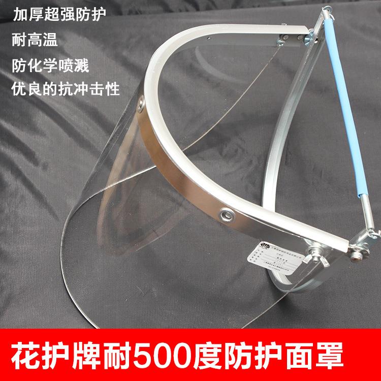 花护1097耐高温500度隔热面屏安全帽用打磨防飞溅炼钢铝防护面罩