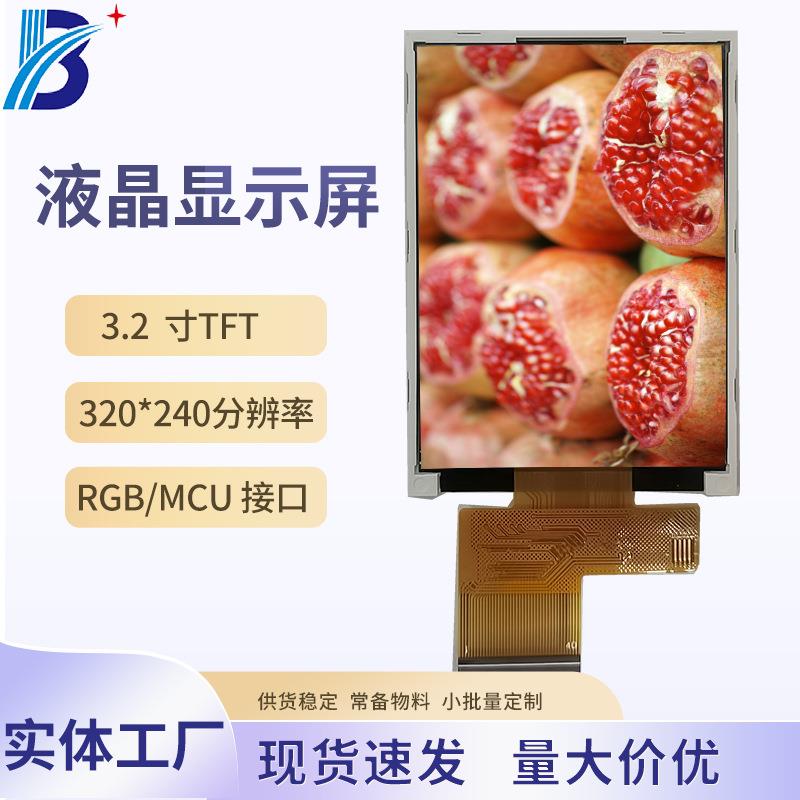 3.2寸IPS显示屏320*240舞台灯仪器仪表触摸屏MUC接口液晶屏模组