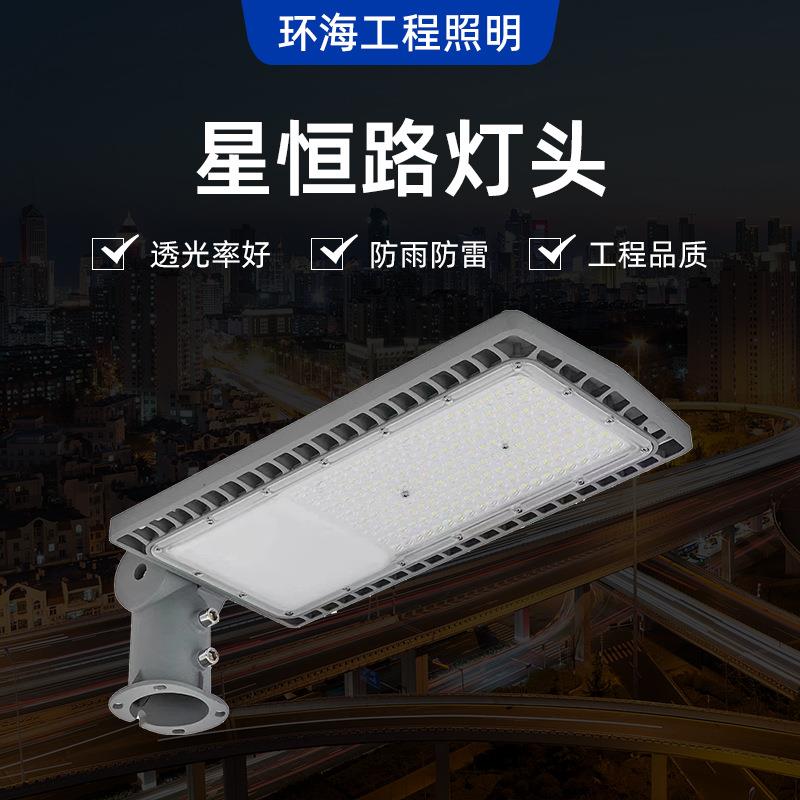 星恒路灯头路灯头LED路灯头50W100W150W200W路灯道路照明量大价优