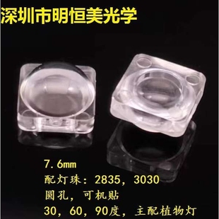 7.6mm2835灯珠90度透镜 90度2835灯珠透镜 直卡2835灯珠透镜