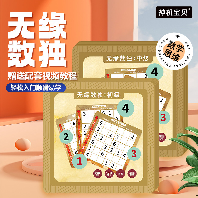 7岁+-无缘数独（初级 中级）六宫阶梯免布题卡数独竞赛