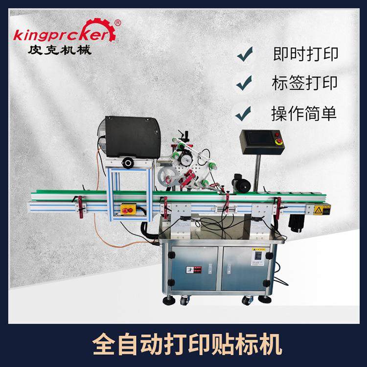 PLM-500DF快递单打印贴标机即时打印平面贴标机标签打印贴标机