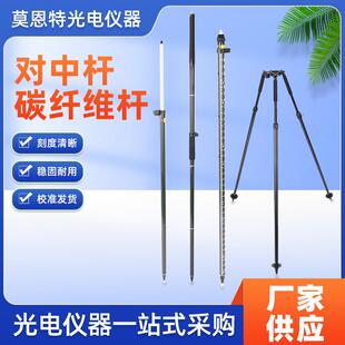 伸缩对中杆碳纤维杆RTK对中杆测量测绘棱镜杆GPS碳杆两脚支架