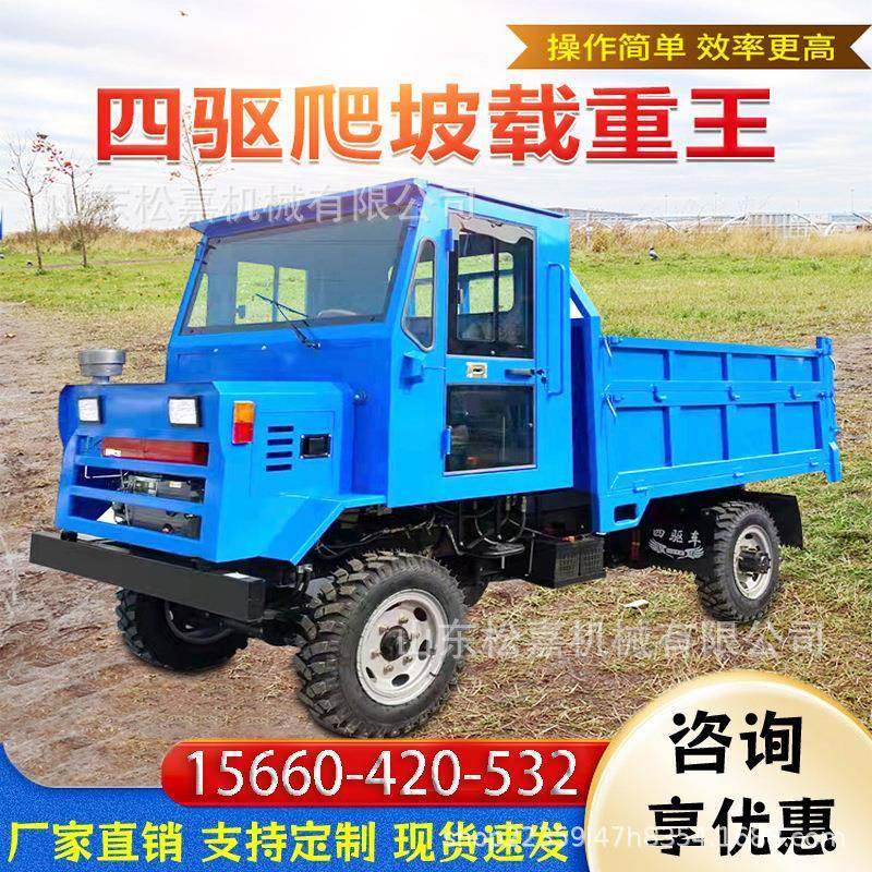 四不像运输拖拉机大马力爬山翻斗自卸车工程矿用翻斗车