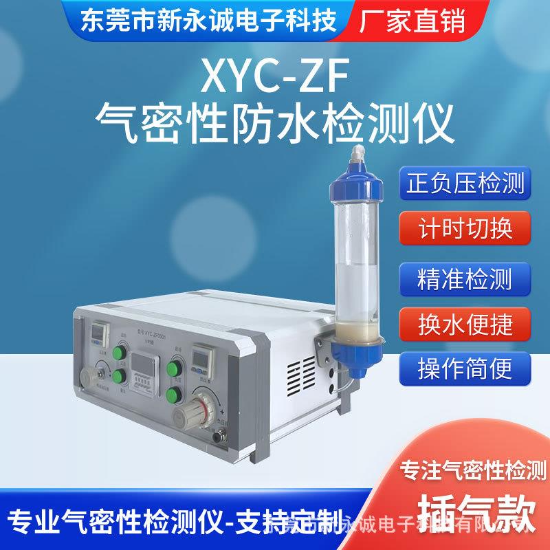 气密性检测仪防水测试机塑料壳三防手机ip67密封检测热销