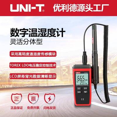 UT333S分体式便携数字温湿度计多功能工业级湿度计温度计