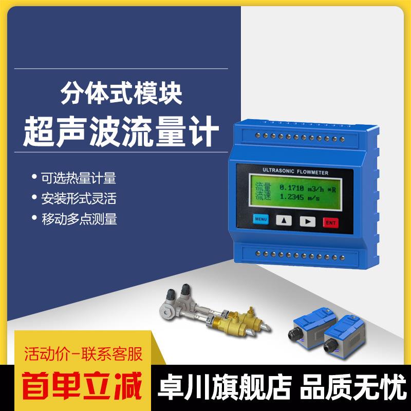 模块外贴式超声波壁挂流量计能量计超声波冷热量表-TUF-2000M