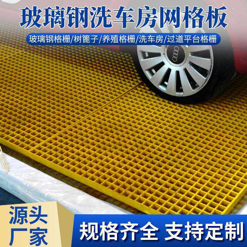 4S店洗车房格栅鸽舍养殖排水网格板下水道污水处理厂玻璃钢格栅
