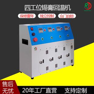 SMT设备锡膏回温机4工位高仓搅拌软化红胶银浆全自动智能解冻设备