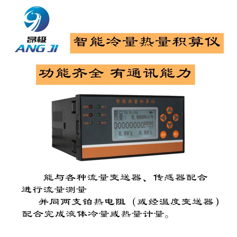 热量冷量积算仪带温压补热电阻PT100/PT1000智能热量仪流量水表