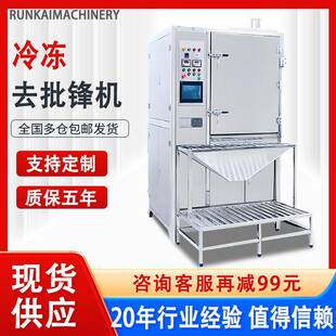 冷冻去毛边批锋机硅胶塑胶金属去毛刺去批锋修边机冷冻去批锋机