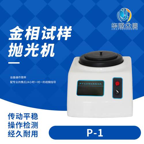 莱州厂家双盘金相抛光机P-1型金相试样抛光机