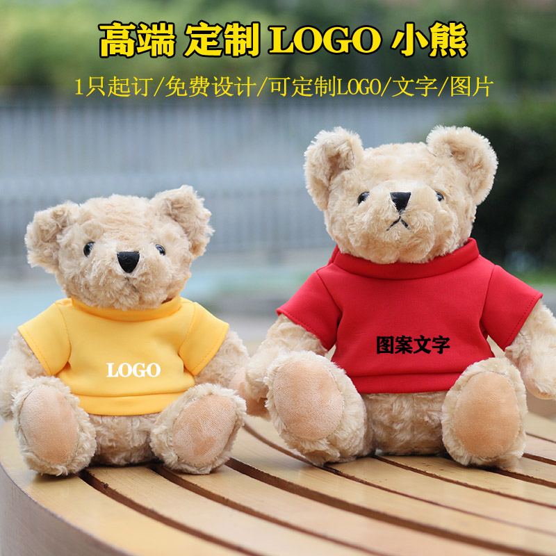 可爱小熊玩偶定制logo毛绒玩具
