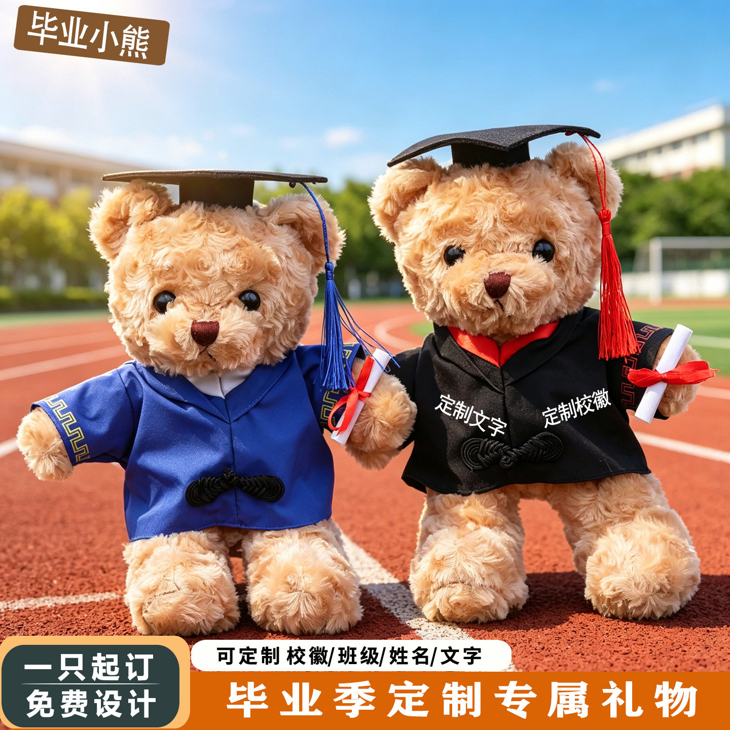 毕业博士帽小熊玩偶博士学士公仔毛绒玩具学院风小礼品定制logo