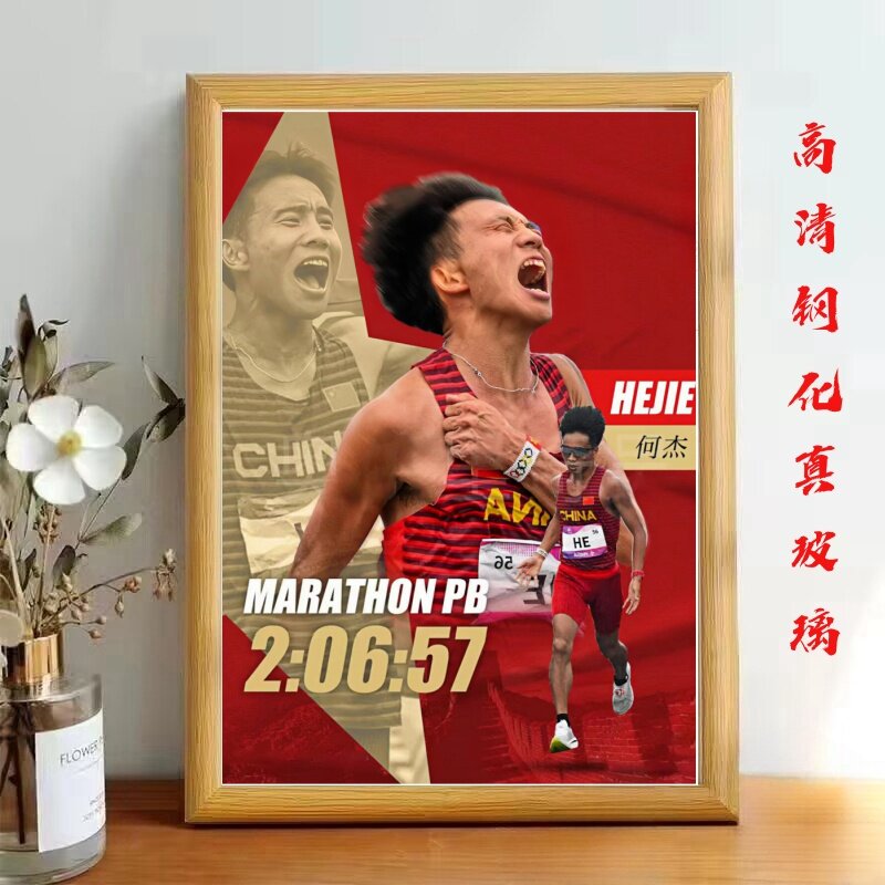 马拉松何杰奔跑励志中国体育运动玻璃相框摆台房间装饰画框桌面