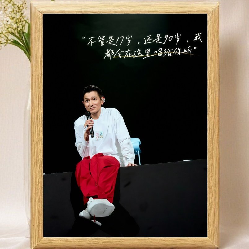 刘德华周边演唱会摆台画酒吧墙挂画装饰画来图高清定制新家装饰