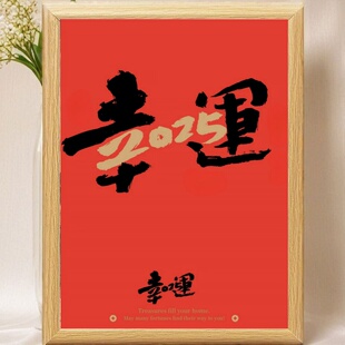 2025幸运如意稳赢存钱相框摆台摆件装饰画创意相片相框摆台礼物