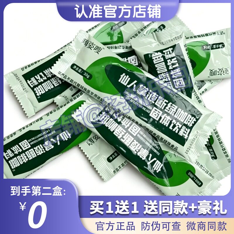 嗨姿嗖仙人掌液断绿咖啡固体饮料嗨姿嗖仙人掌液断绿咖啡固体糖果