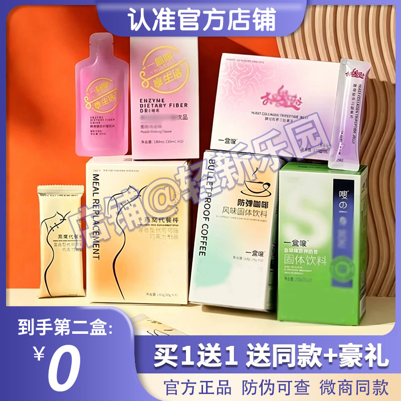 缇丽莎尔新品三剑客一盒嗖酵素奶昔防弹咖啡太嗖糖果