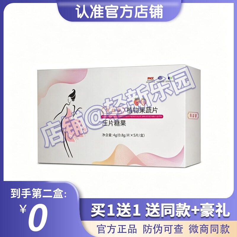 果益姿植物果蔬片压片糖果新品糖果