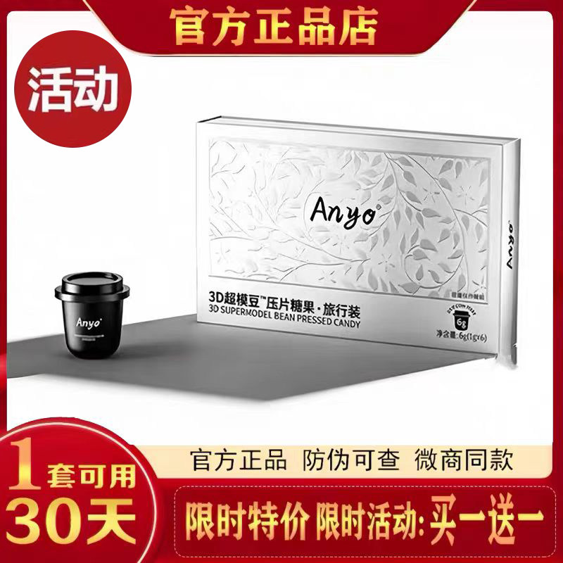 Ango3D超模豆口含锭糖果