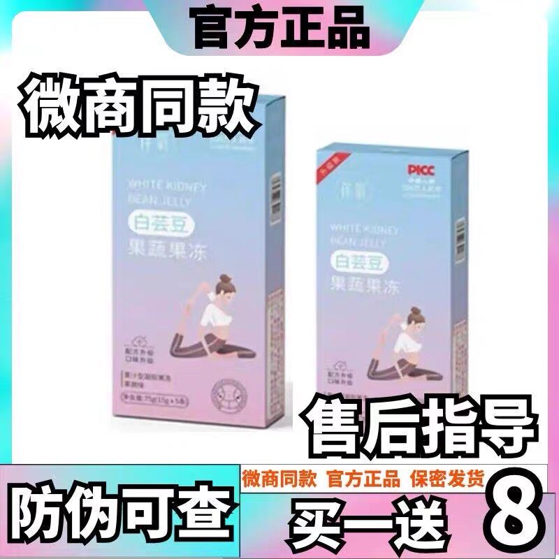 正品伴氧白芸豆果蔬果冻