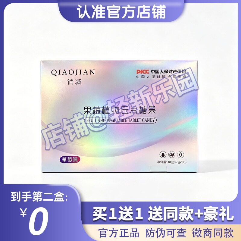 果蔬压片糖果百草茶快手网红同款糖果